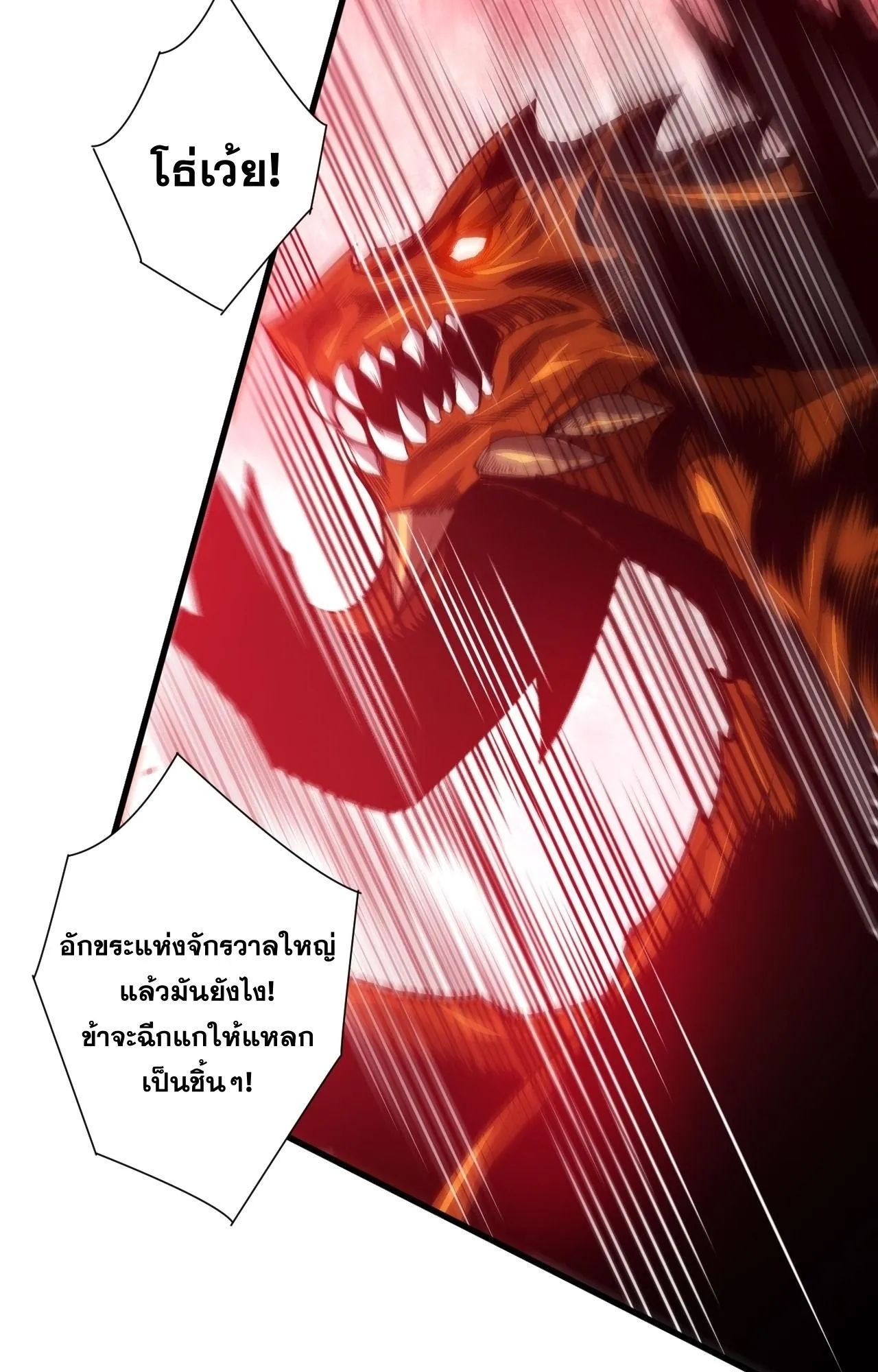 Disastrous Necromancer ตอนที่ 292 หน้า 68