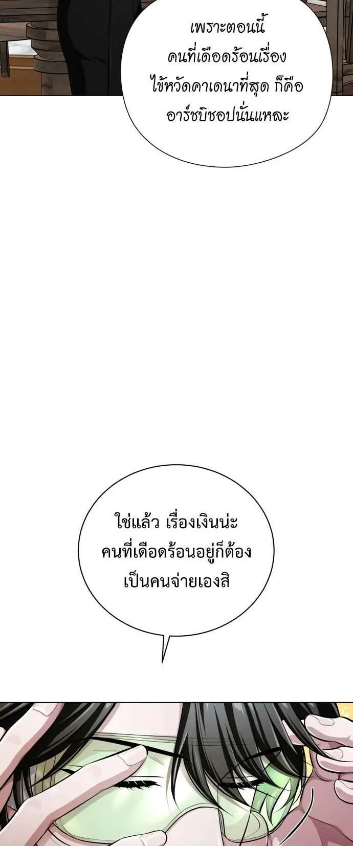 The Magic Tower Problematic Child ตอนที่ 4 หน้า 76