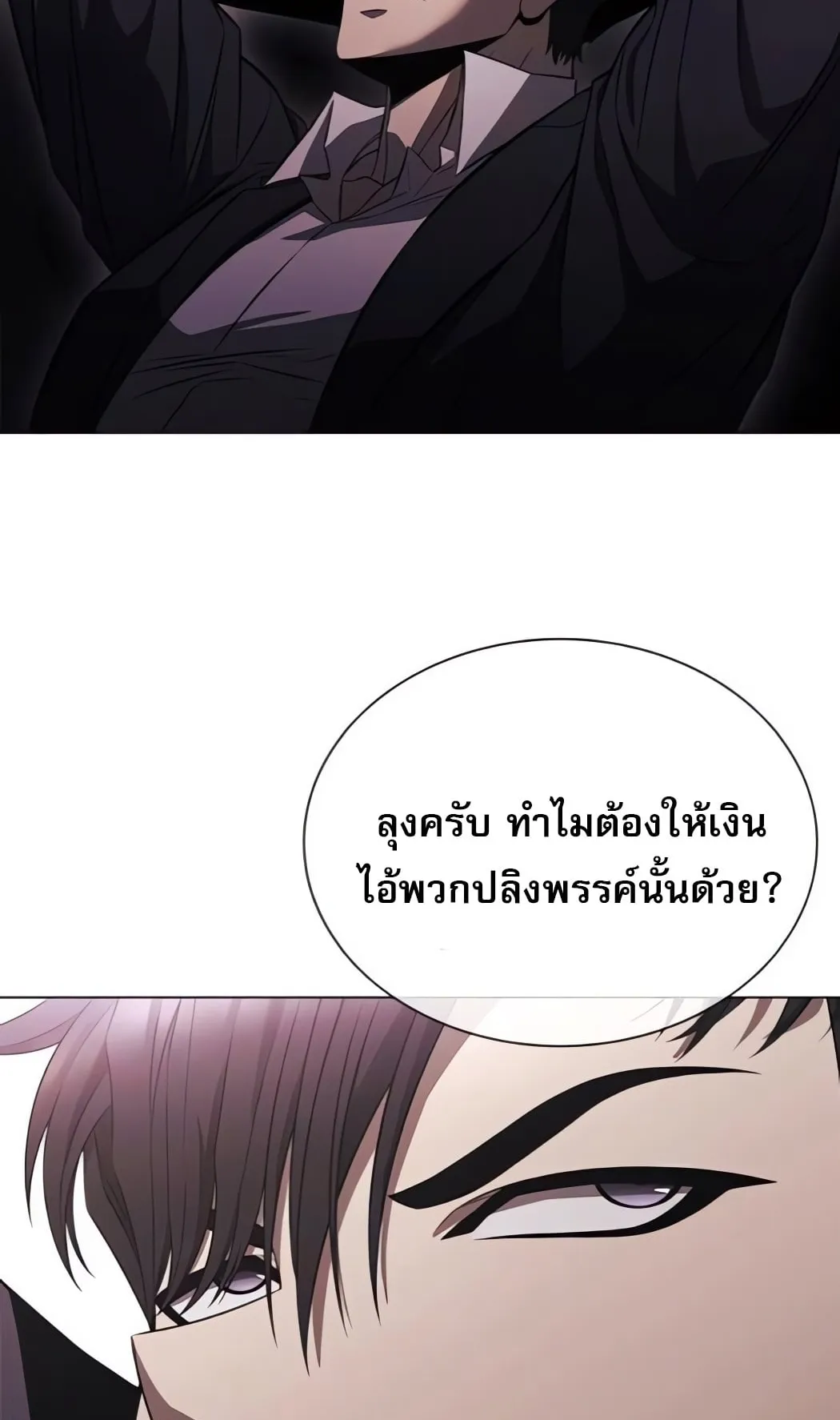 The Former Mercenary’s Life as a Prosecutor ตอนที่ 3 หน้า 96