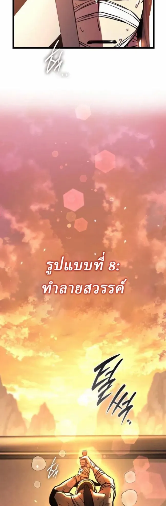 Rebirth of the Divine Demon ตอนที่ 5 หน้า 48