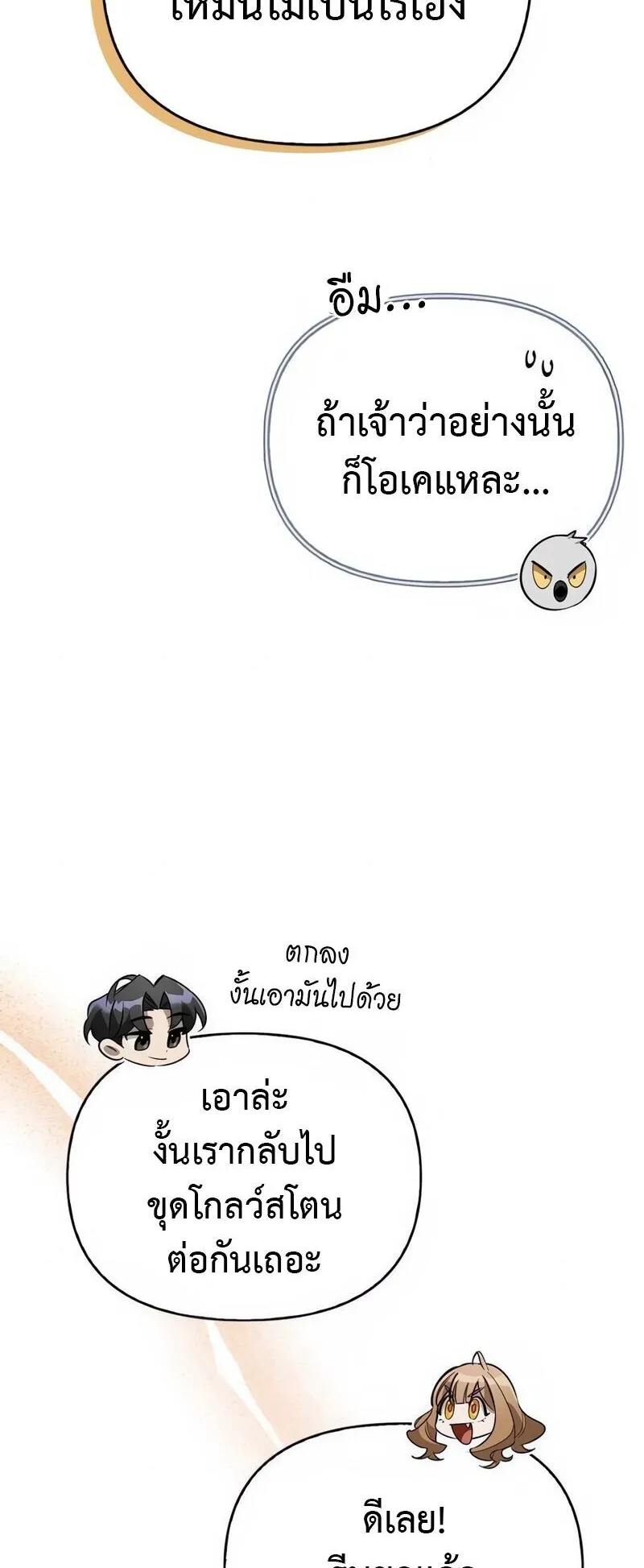 S-Class Hunter Heals with Monsters ตอนที่ 9 หน้า 75