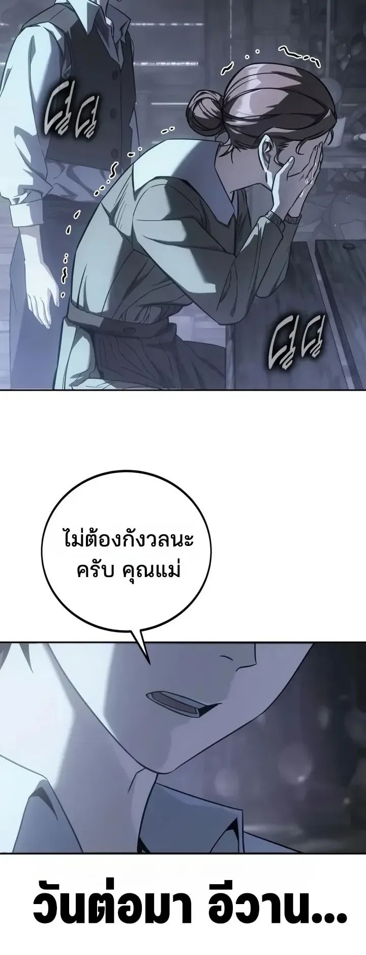 30 Years Since the Prologue ตอนที่ 1 หน้า 56