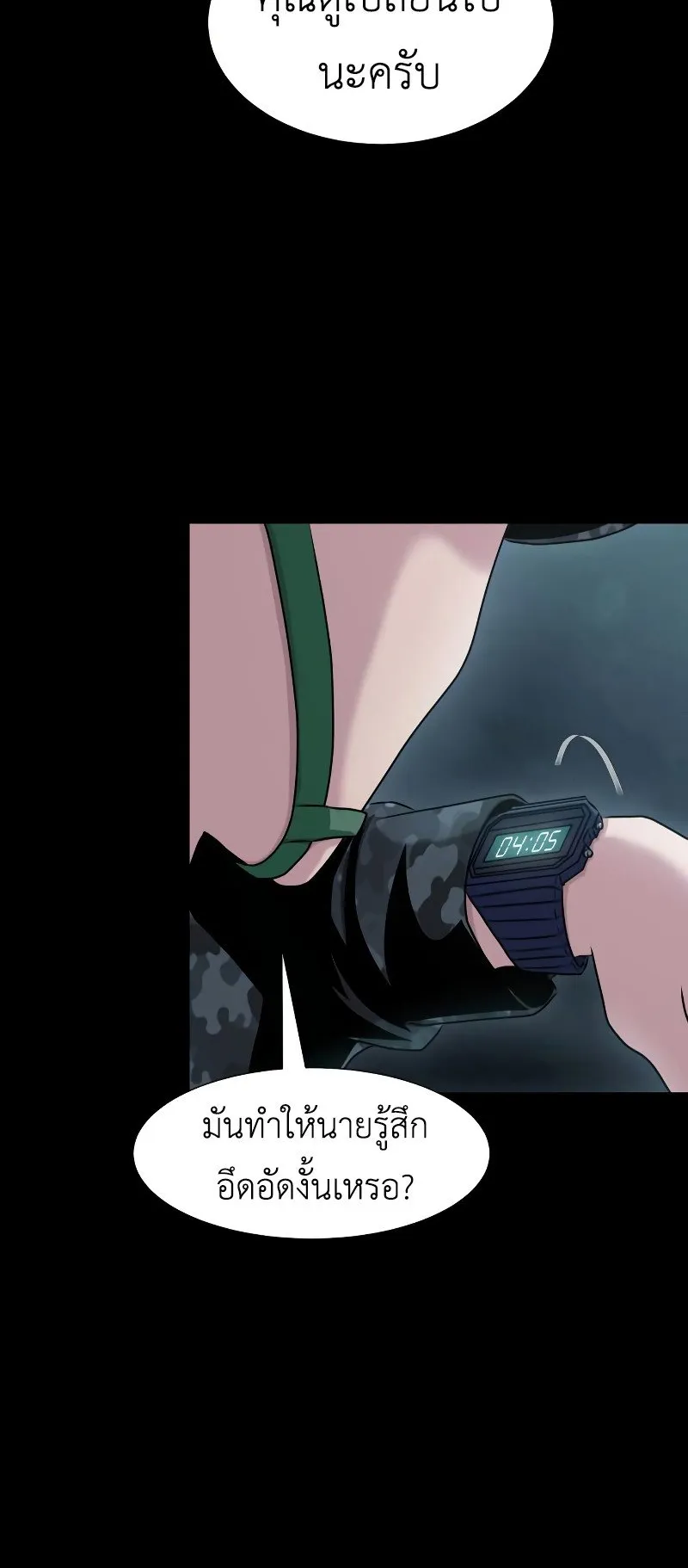 Steel-Eating Player ตอนที่ 1 หน้า 98