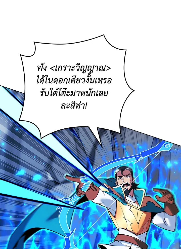 Overgeared ตอนที่ 224 หน้า 45