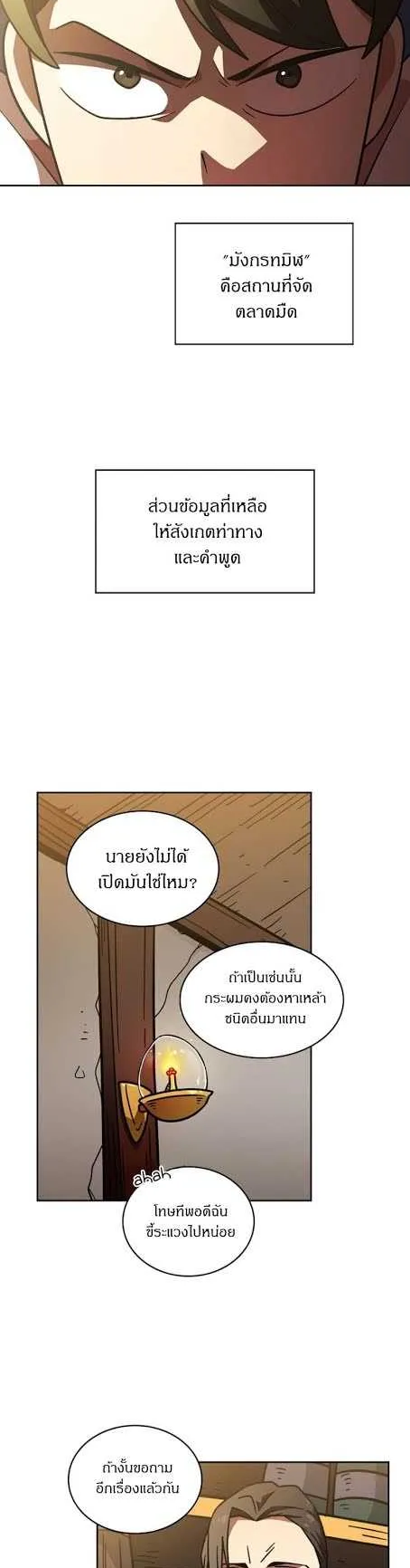 FFF-Class Trashero ตอนที่ 6 หน้า 33