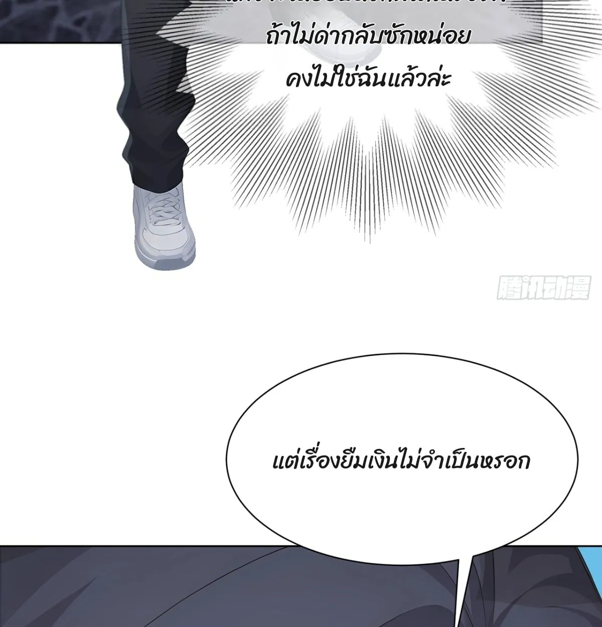 Primordial Ten Fiends: Others Tame Beasts, I Tame Beast Girls ตอนที่ 1 หน้า 59