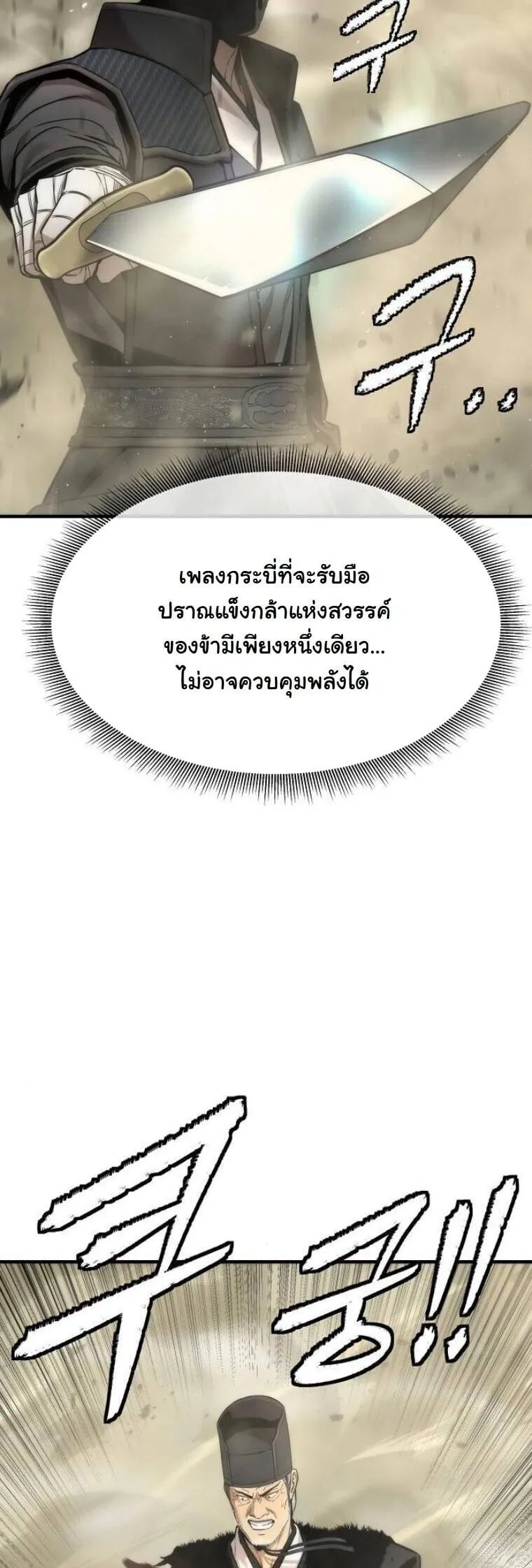 A Regressor’s Tale of Cultivation ตอนที่ 23 หน้า 25