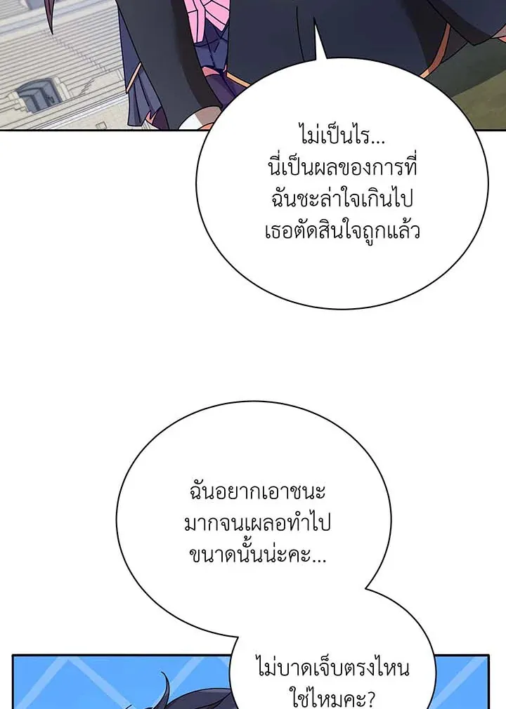 Necromancer Academy’s Genius Summoner Chapter 62 หน้า 78