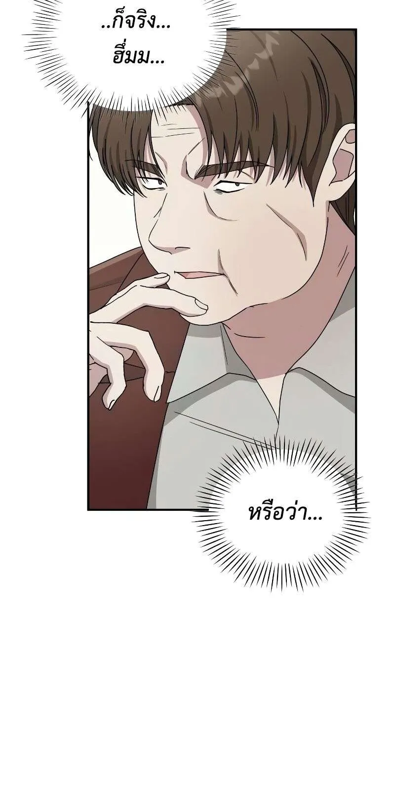 I Was Immediately Mistaken for a Monster Genius Actor ตอนที่ 9 หน้า 9