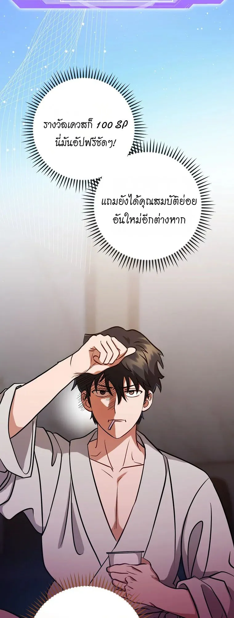 All Skill Master ตอนที่ 3 หน้า 33