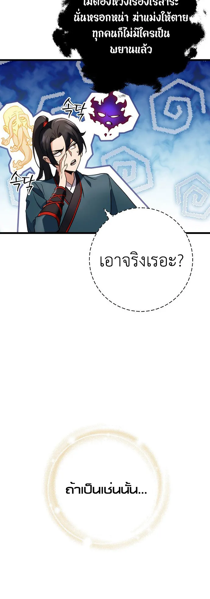 The Emperor’s Sword ตอนที่ 8 หน้า 57