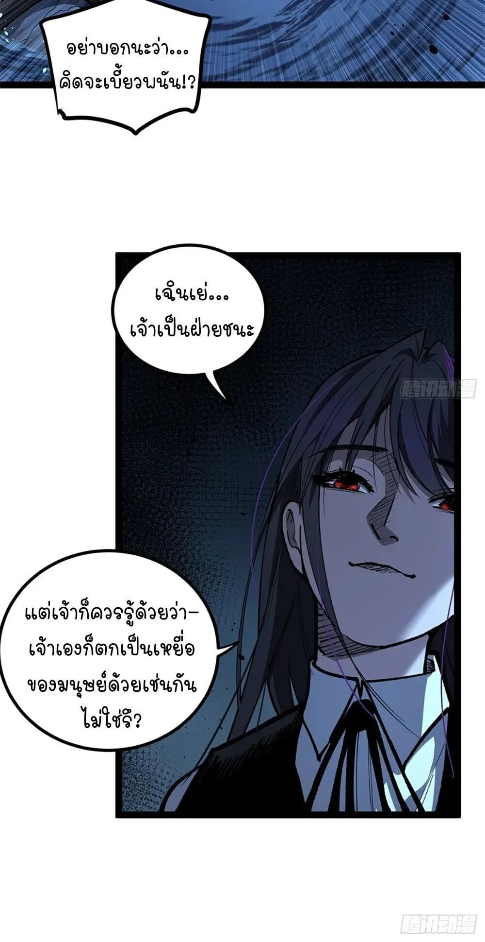 Gatekeeper of the Boundless Worlds ตอนที่ 115 หน้า 11