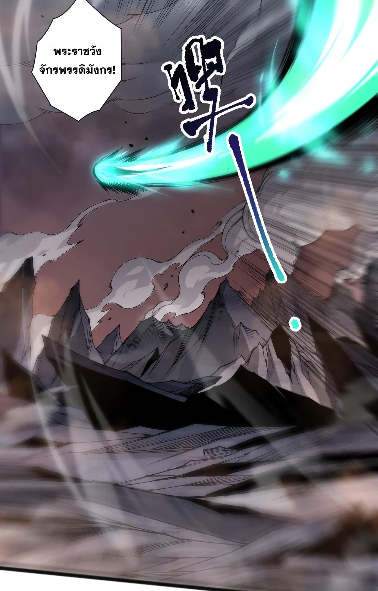 Disastrous Necromancer ตอนที่ 297 หน้า 22