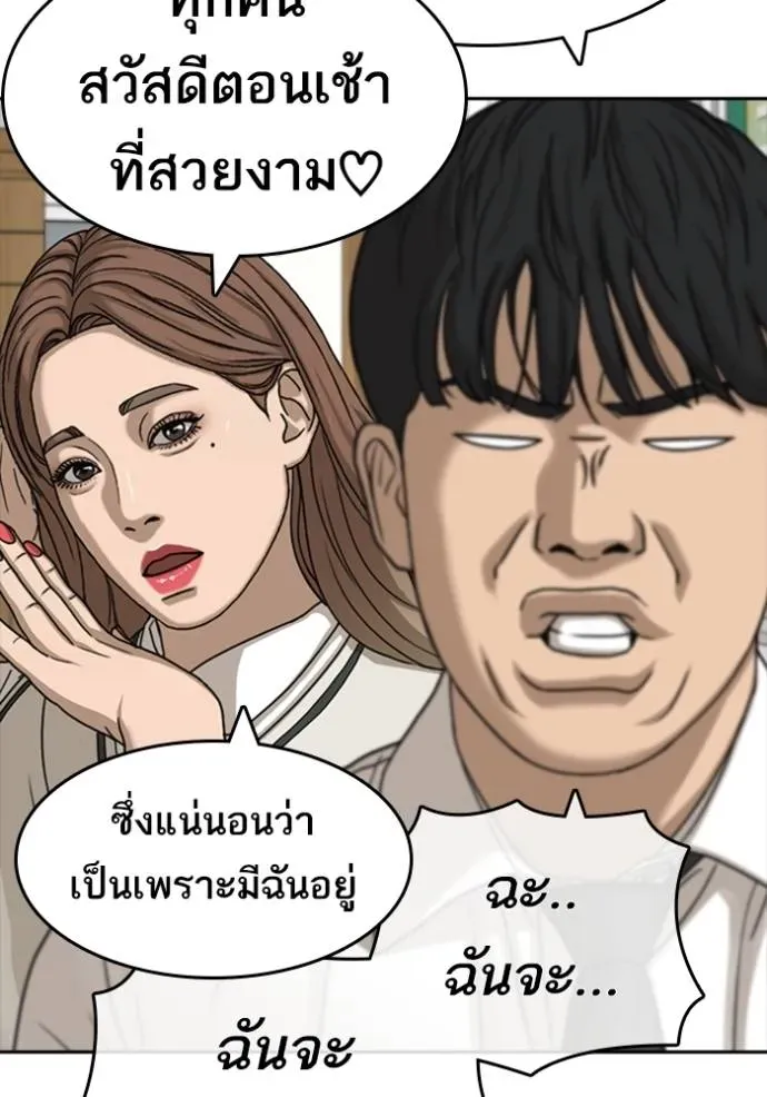 Loser Life 2 ตอนที่ 42 หน้า 73