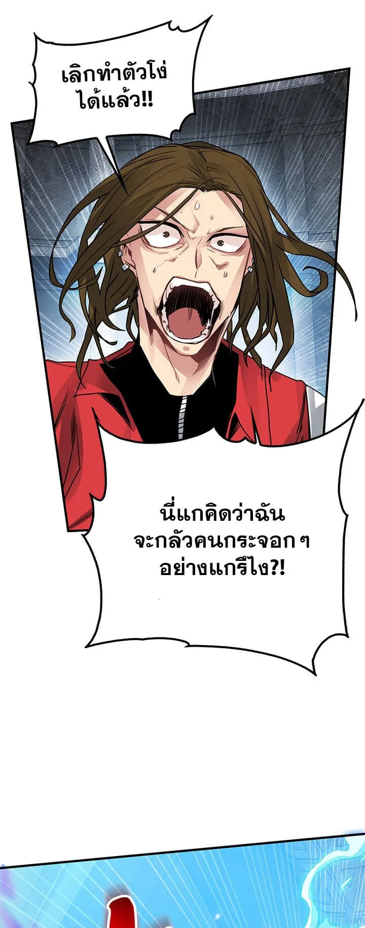 SSS-Class Gacha Hunter ตอนที่ 8 หน้า 23