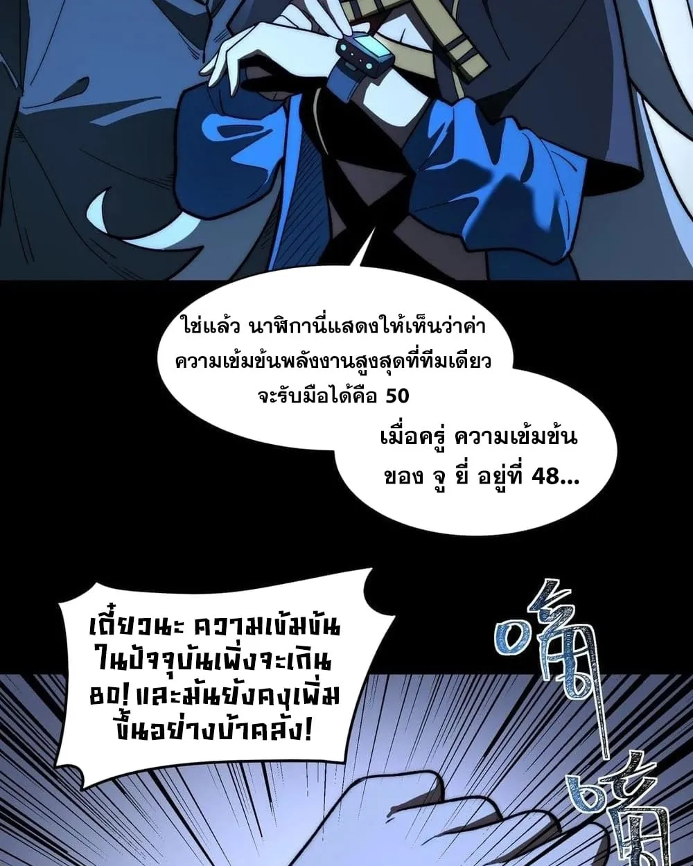 After breaking up with the school beauty, I became a martial arts master ตอนที่ 9 หน้า 51