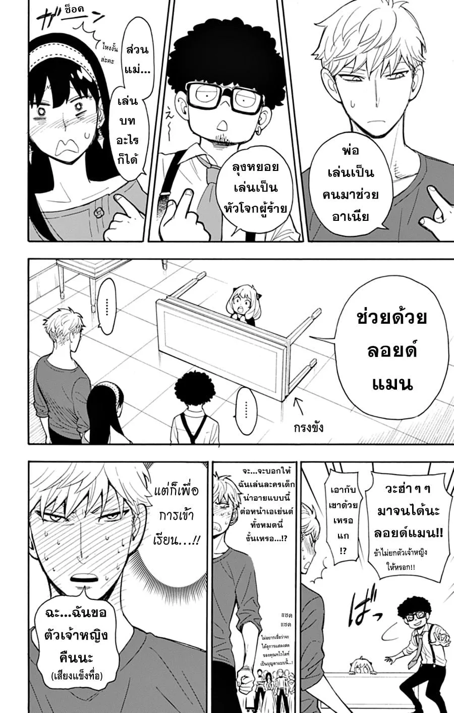 Spy X Family ตอนที่ 6 หน้า 20