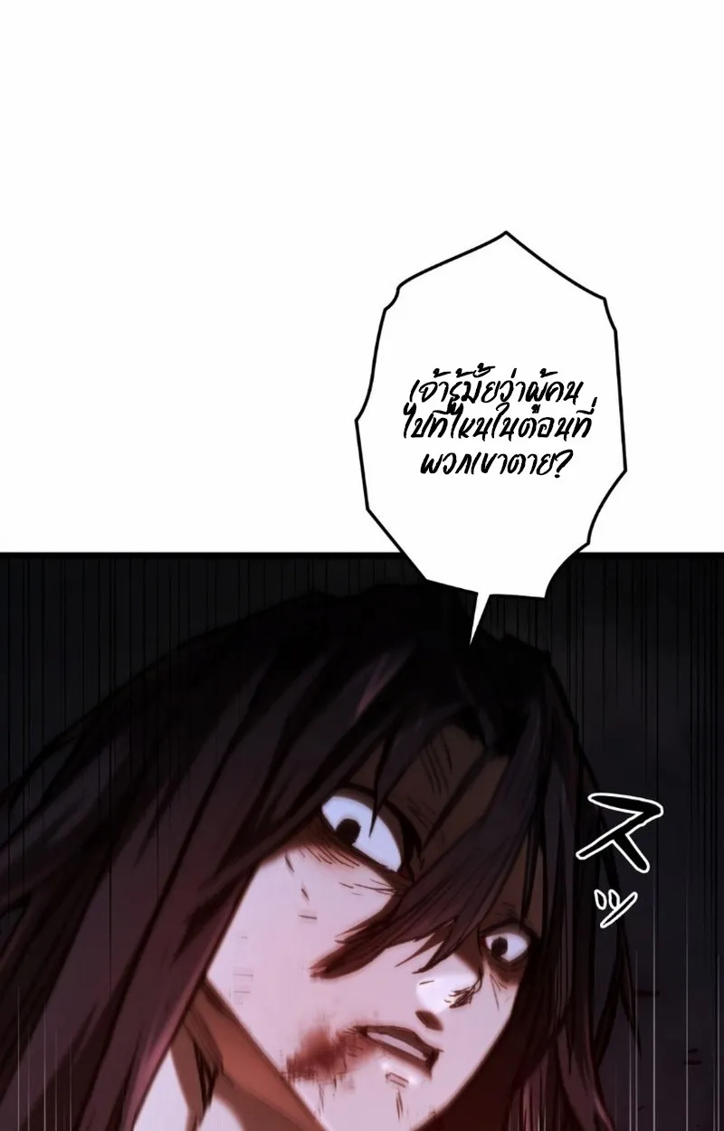 Unrivaled Spear Ghost ตอนที่ 14 หน้า 38