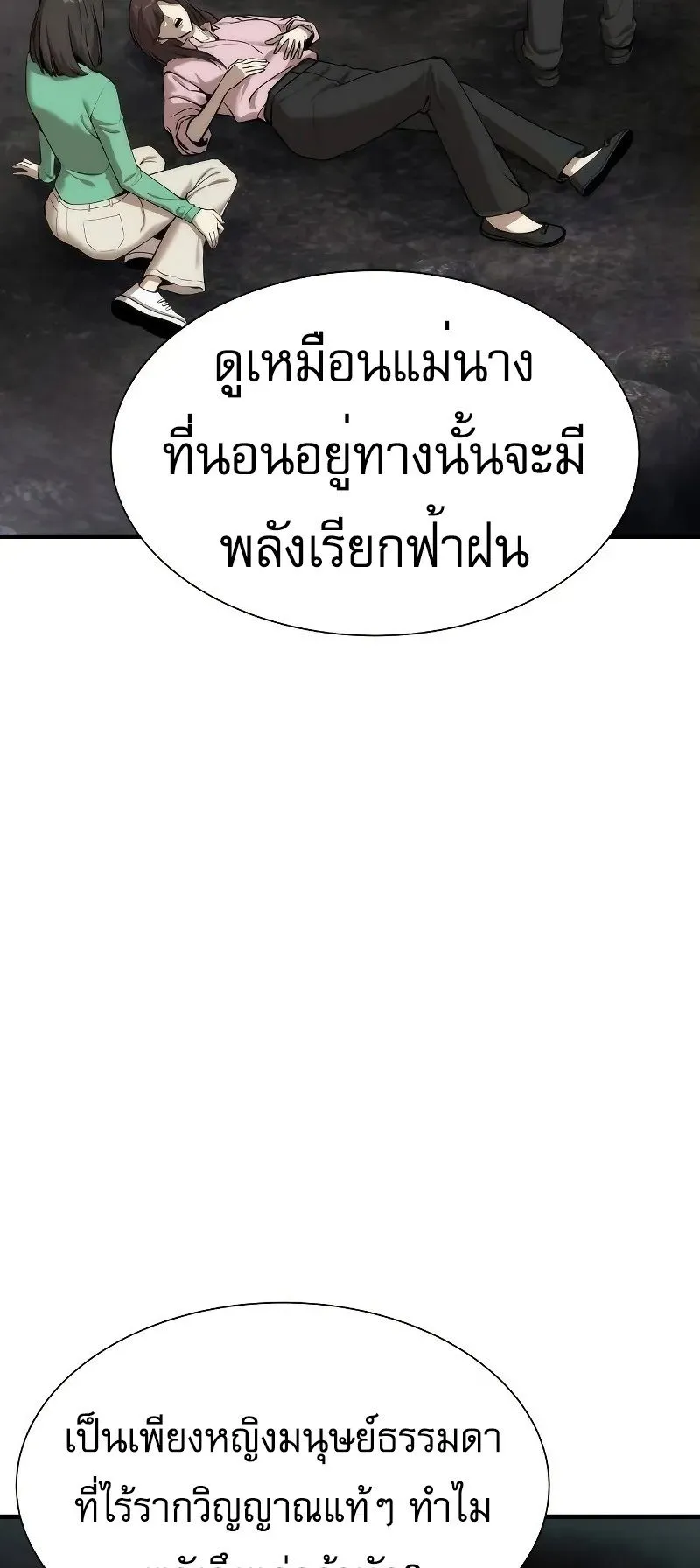 A Regressor’s Tale of Cultivation ตอนที่ 4 หน้า 4