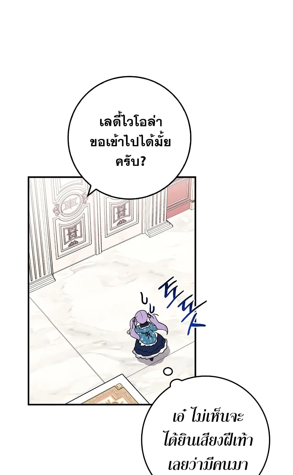 I Played the Role of the Adopted Daughter Too Well ตอนที่ 3 หน้า 24