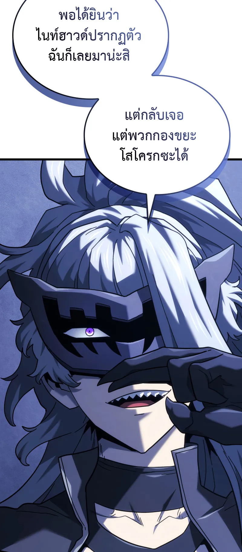 Revenge of the Iron-Blooded Sword Hound ตอนที่ 131 หน้า 23
