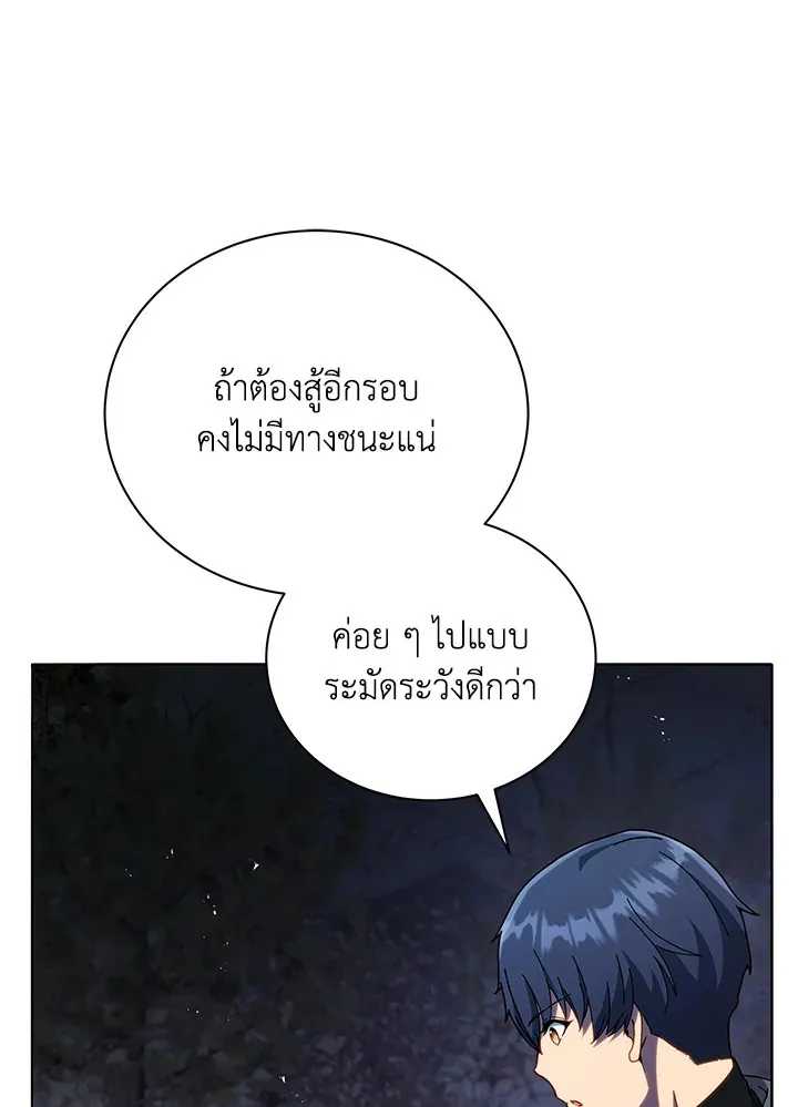 Necromancer Academy’s Genius Summoner Chapter 21 หน้า 81