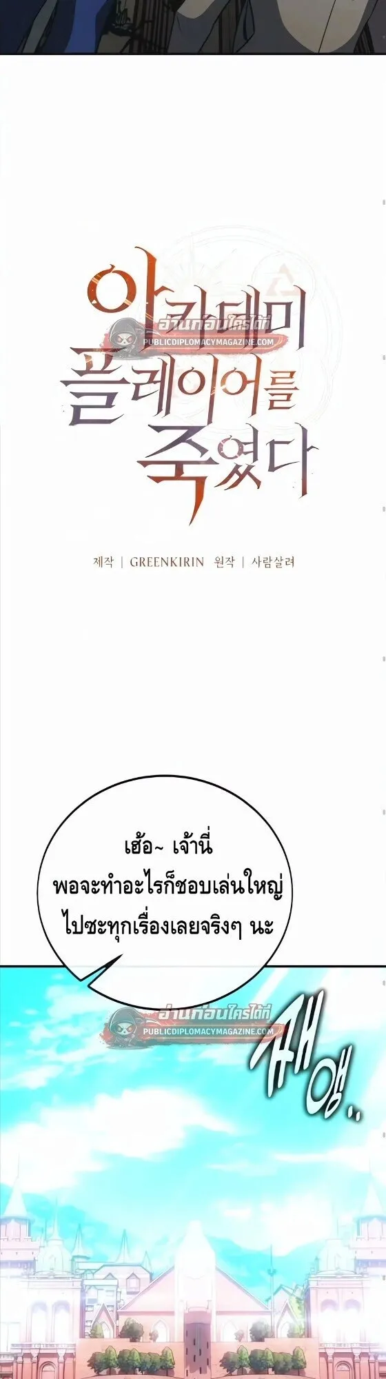 I Killed an Academy Player ตอนที่ 121 หน้า 31