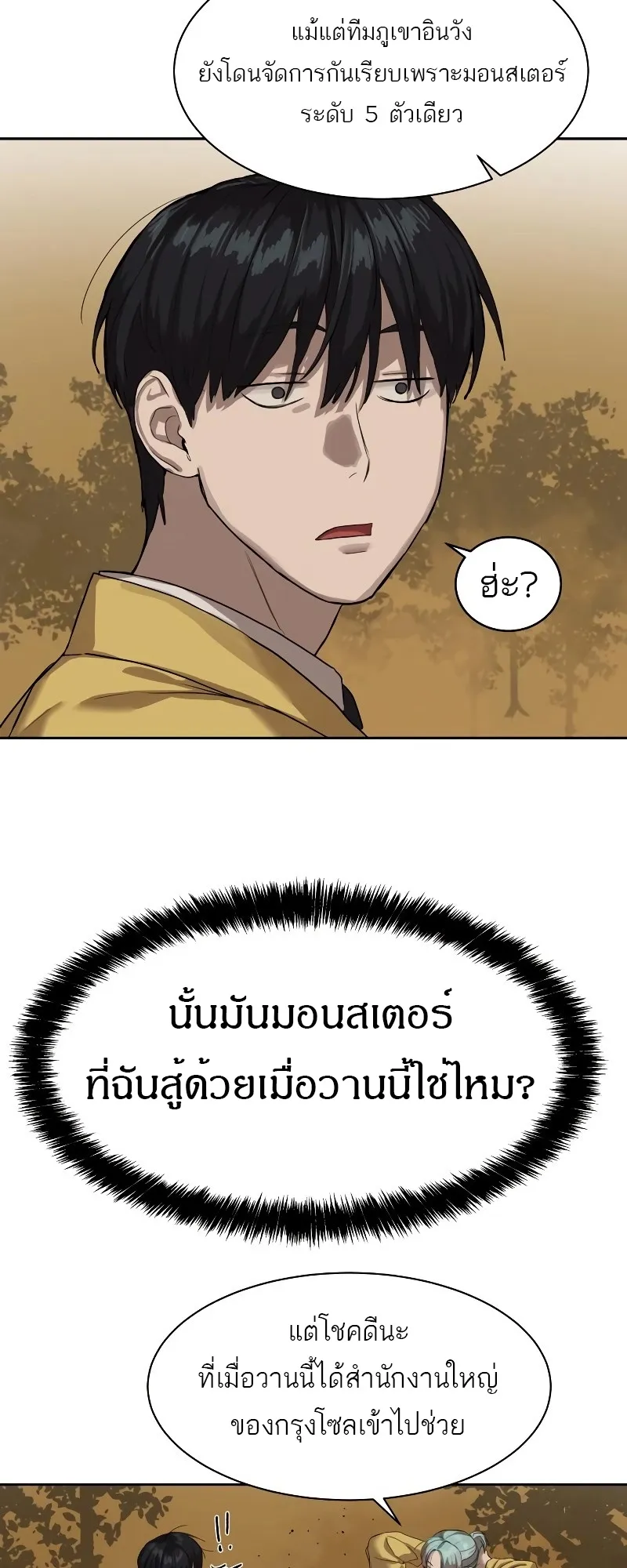 Special Civil Servant ตอนที่ 12 หน้า 37