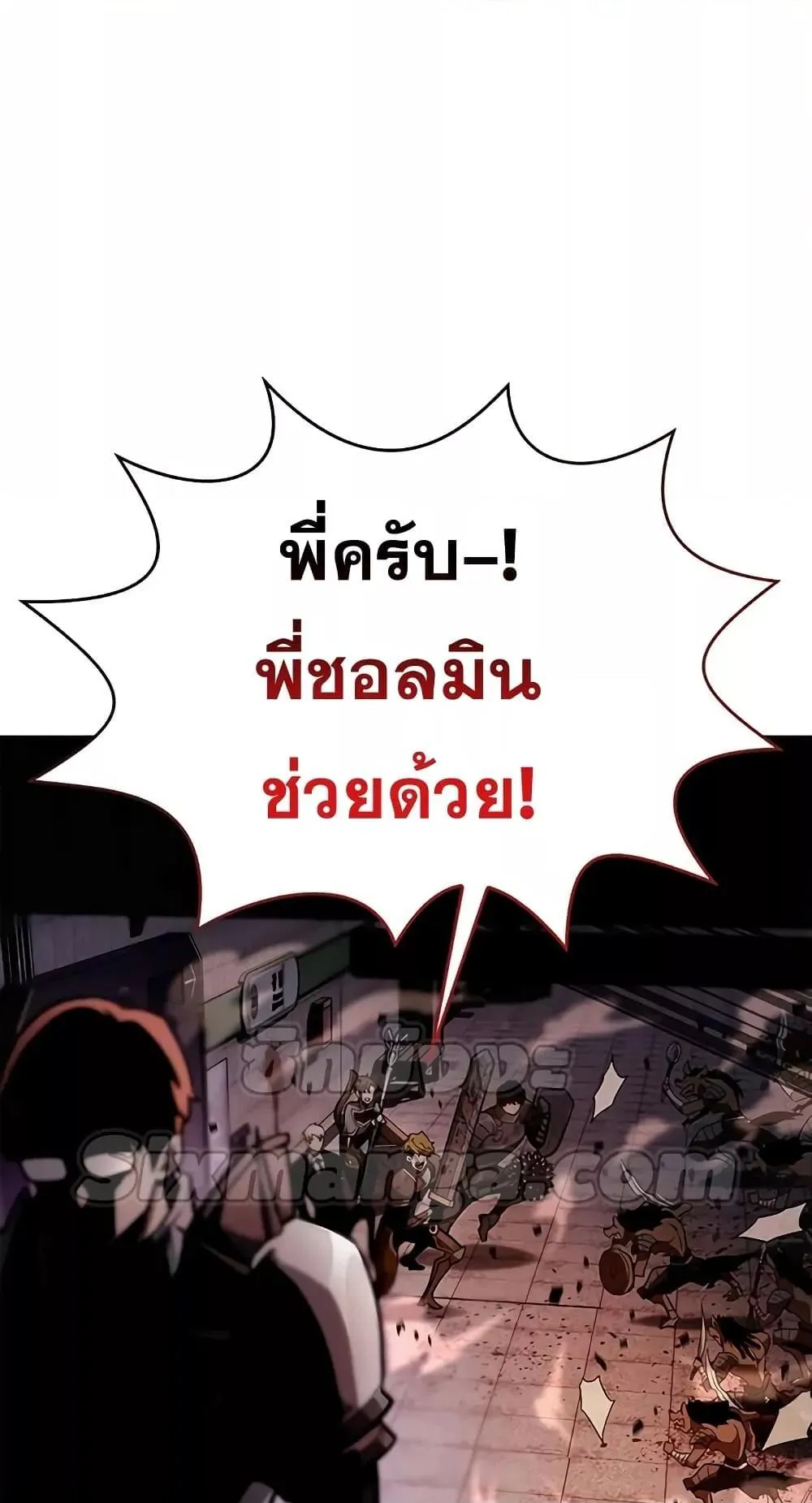 The Player Hides His Past ตอนที่ 2 หน้า 100