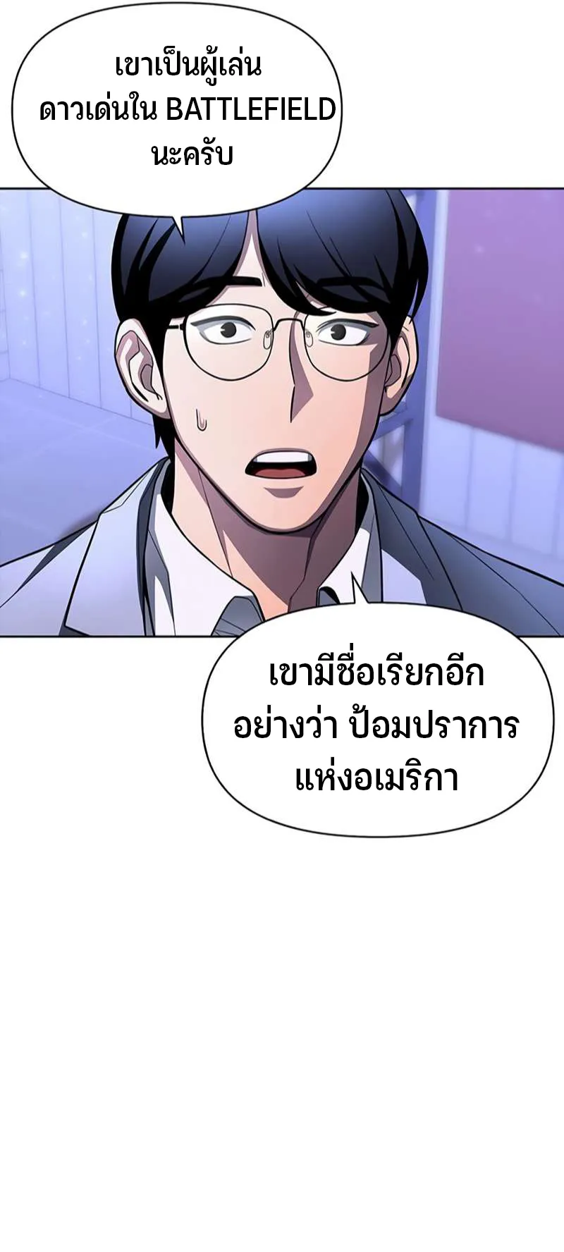 Superhuman Battlefield ตอนที่ 3 หน้า 98