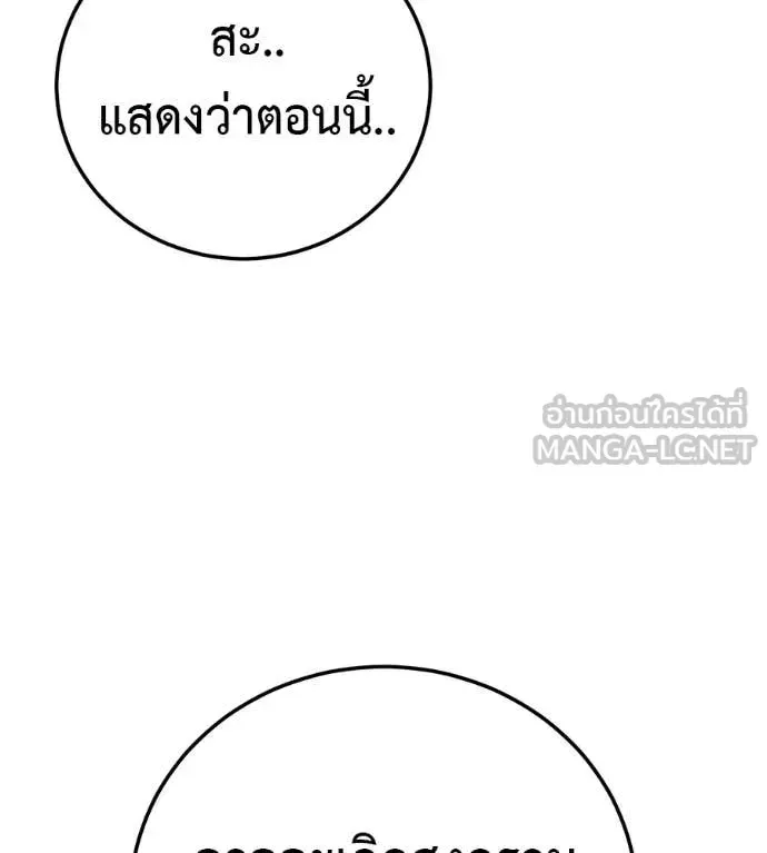 Red Shirt ตอนที่ 28 หน้า 96