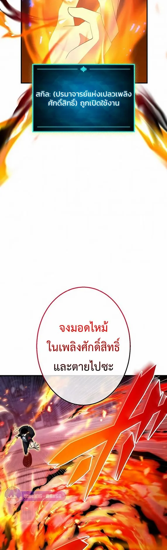 The God-Slaying Copycat ตอนที่ 31 หน้า 33