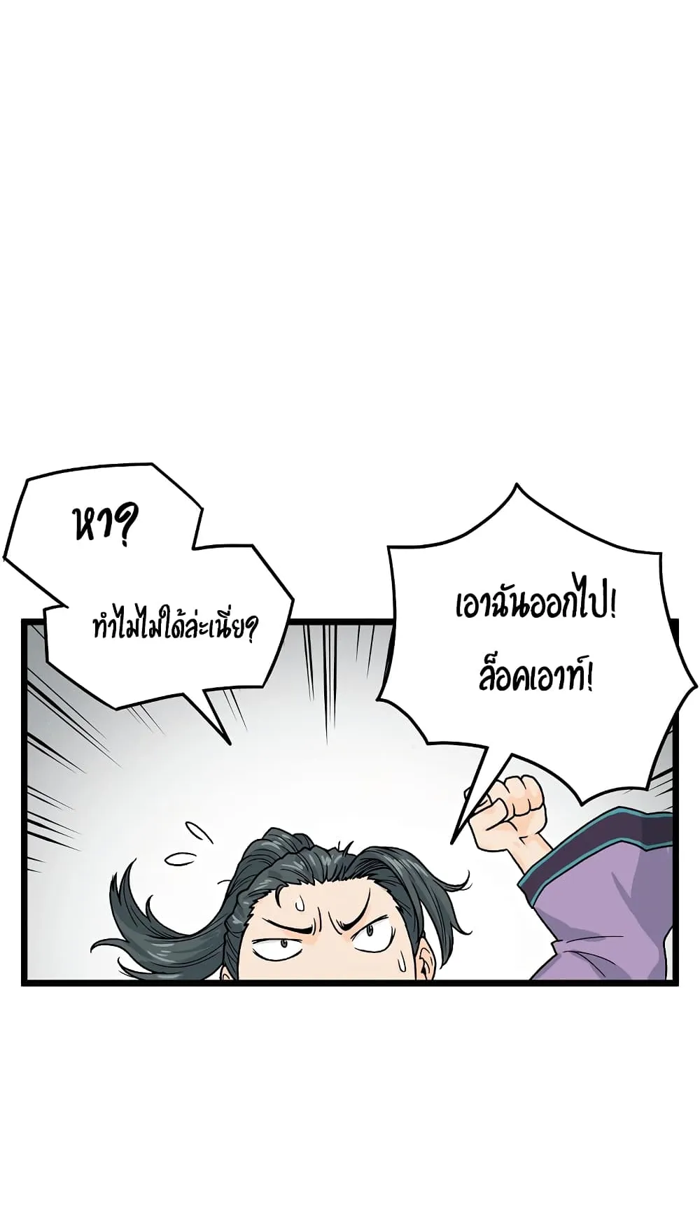 Murim Login ตอนที่ 2 หน้า 67