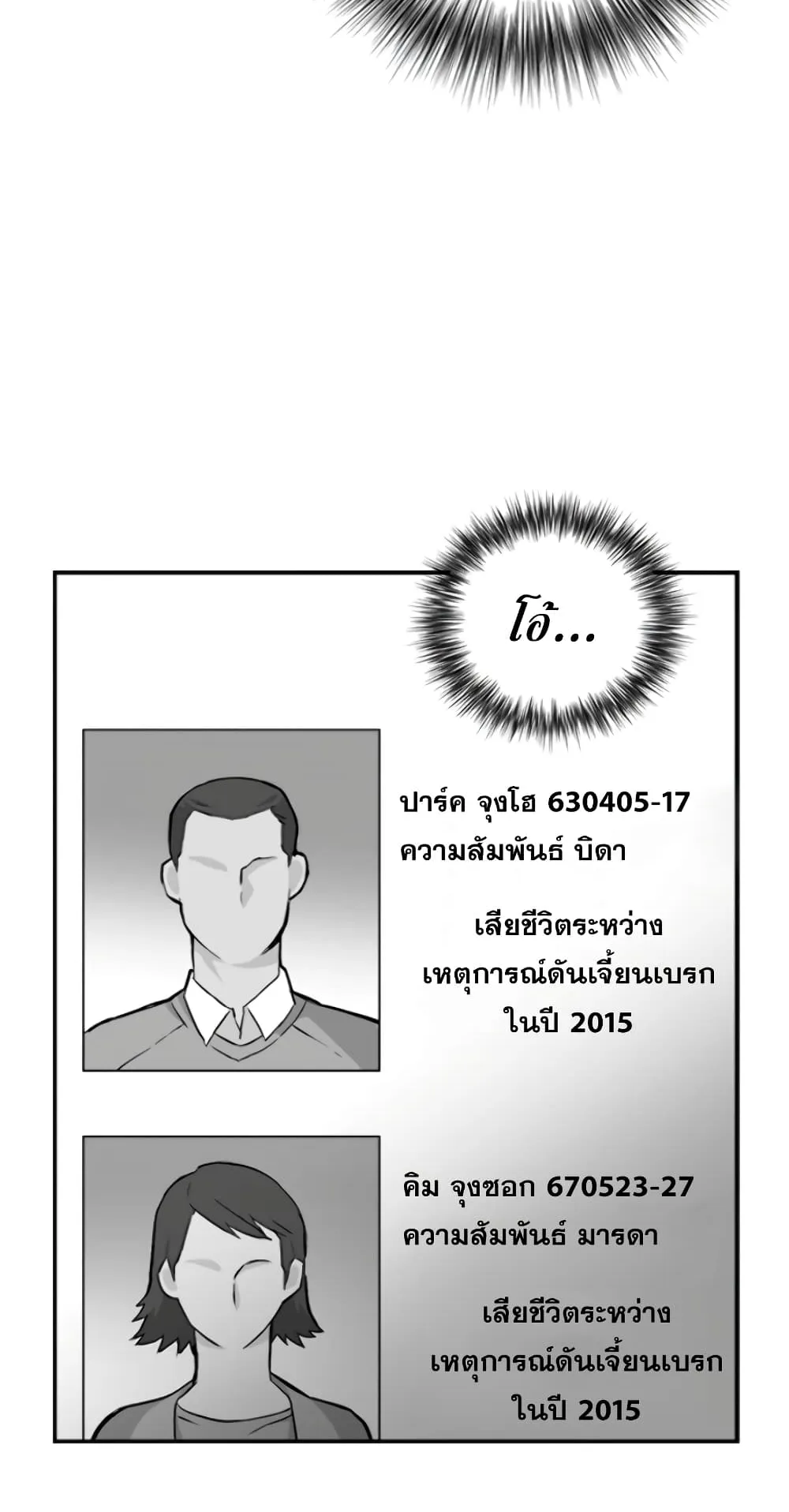 The Druid of Seoul Station ตอนที่ 5 หน้า 7