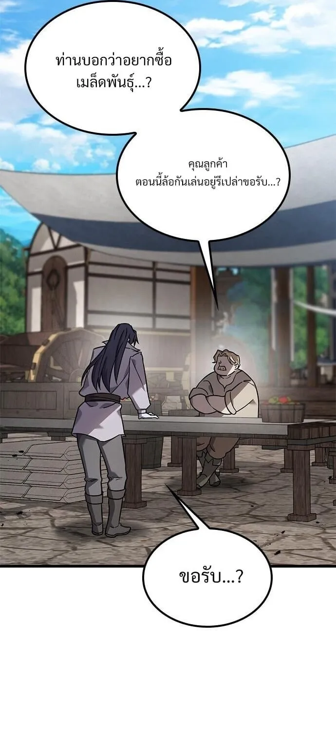 What a Bountiful Harvest, Demon Lord! ตอนที่ 27 หน้า 67