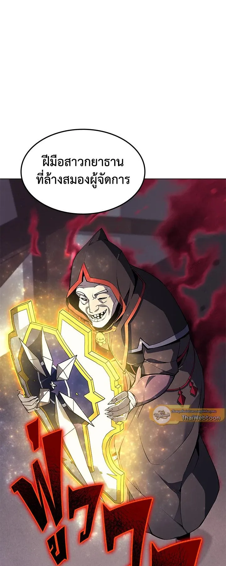 Overgeared ตอนที่ 45 หน้า 51