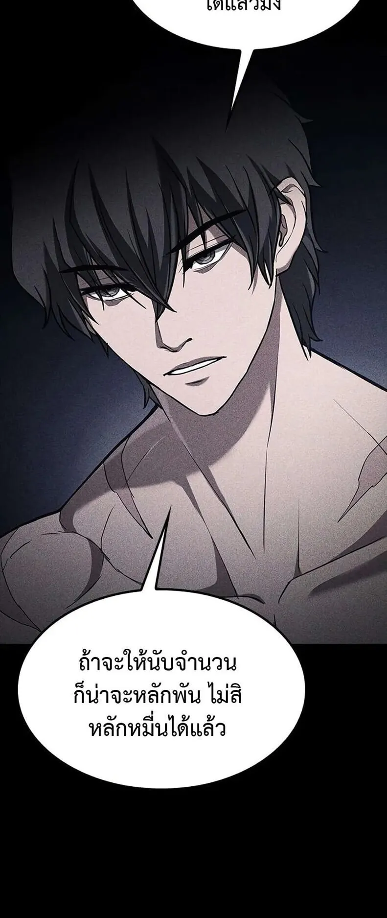 Demonic Beast Hunter Survival Guide ตอนที่ 7 หน้า 16