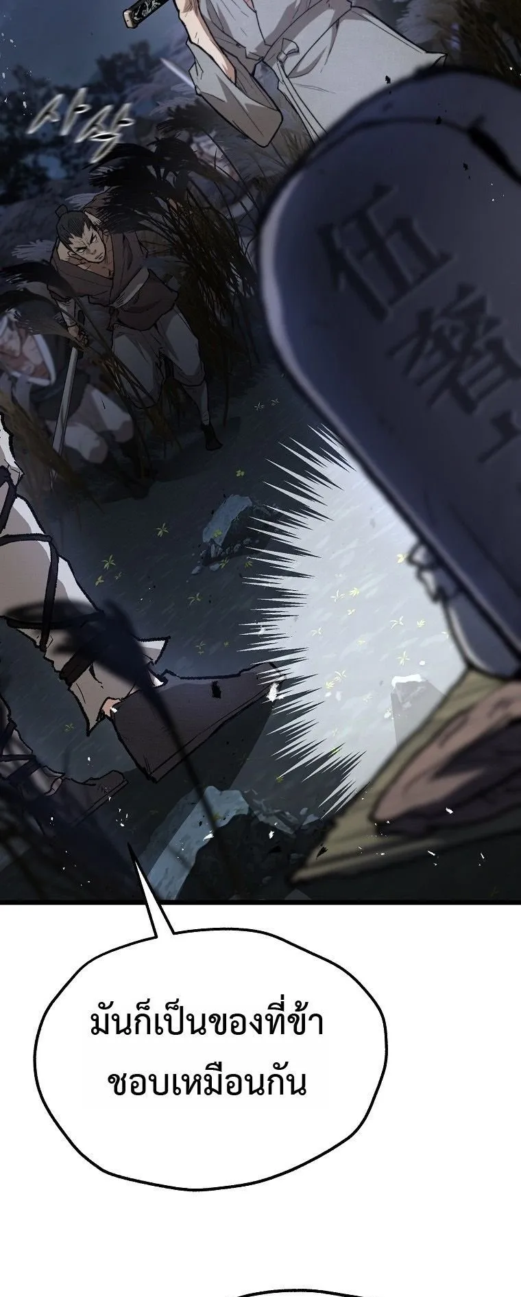 Unrivaled Spear Ghost ตอนที่ 31 หน้า 13