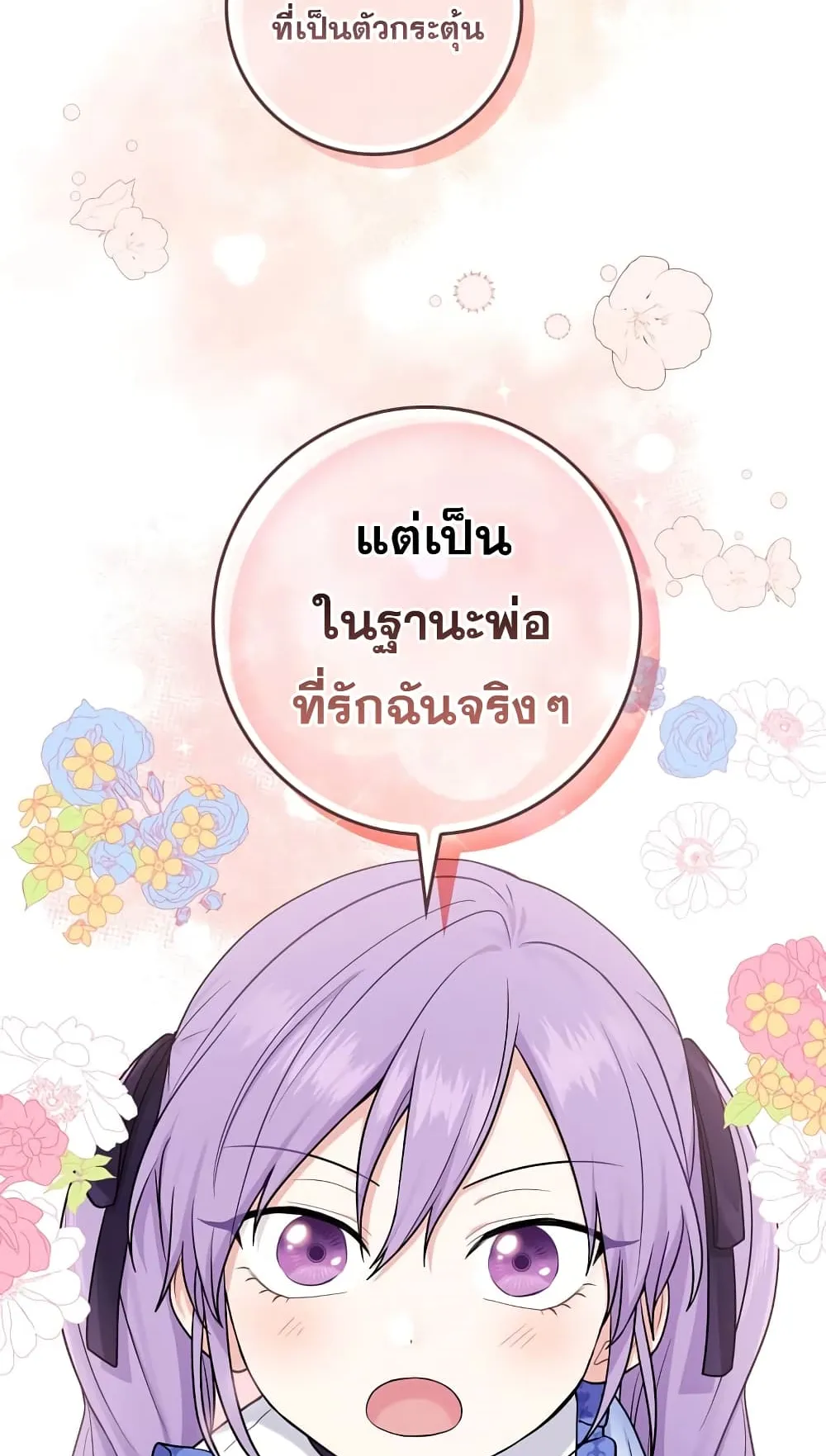I Played the Role of the Adopted Daughter Too Well ตอนที่ 1 หน้า 82