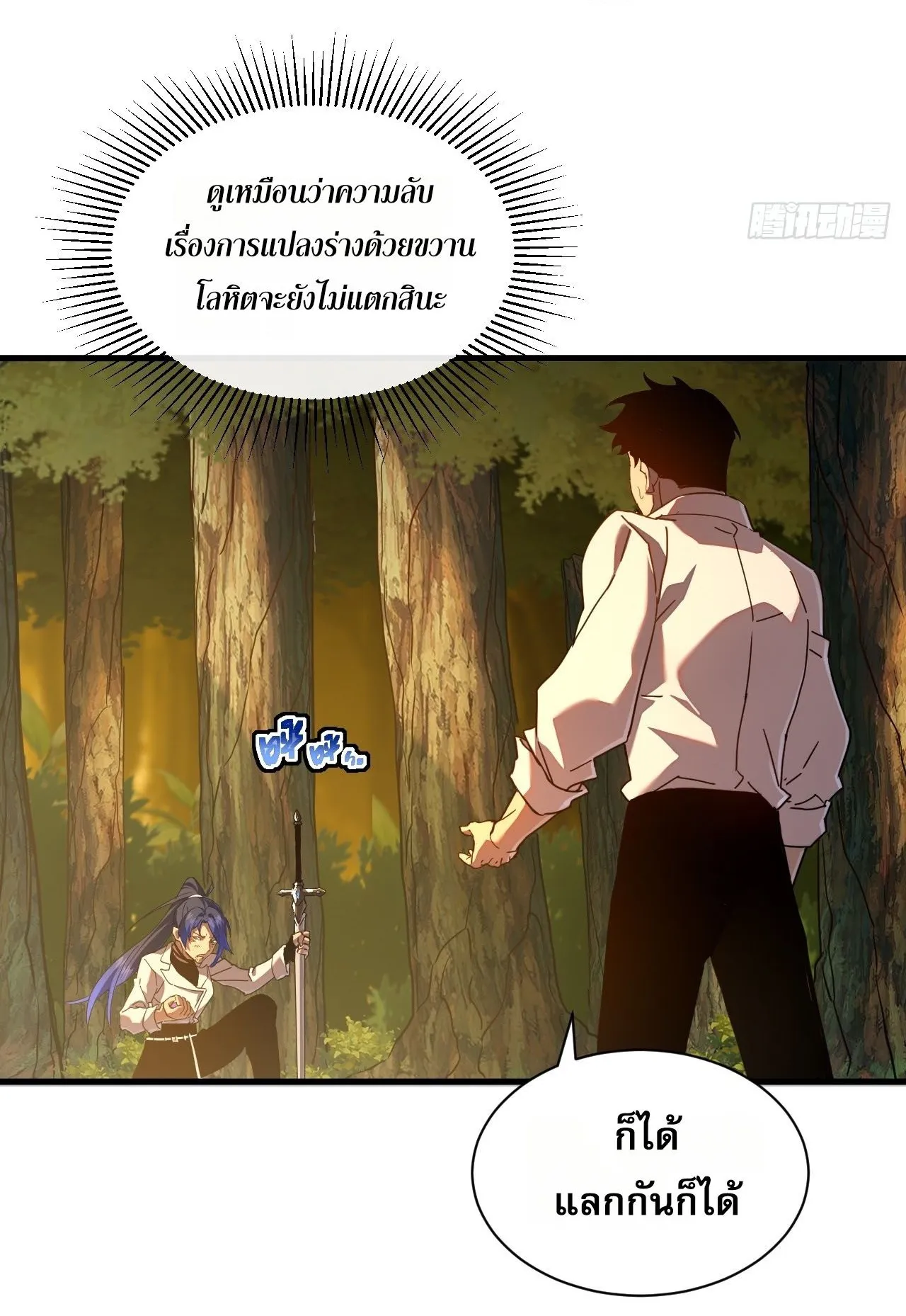Axe God Path of Invincibility ตอนที่ 11 หน้า 41