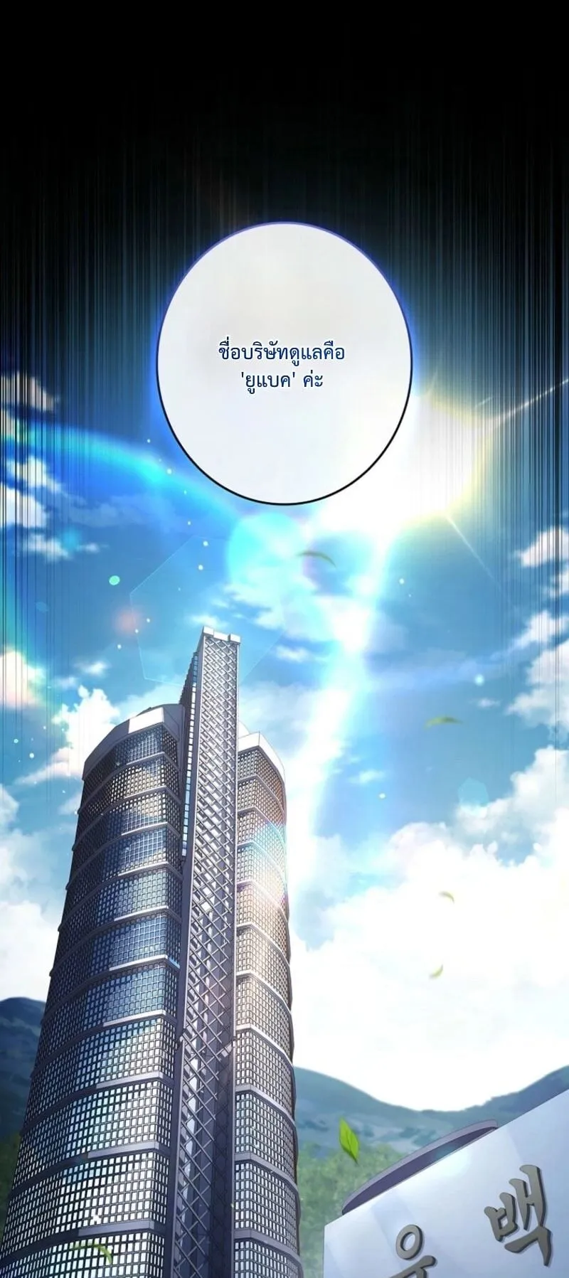 Only I Have an EX-Grade Summon ตอนที่ 15 หน้า 64