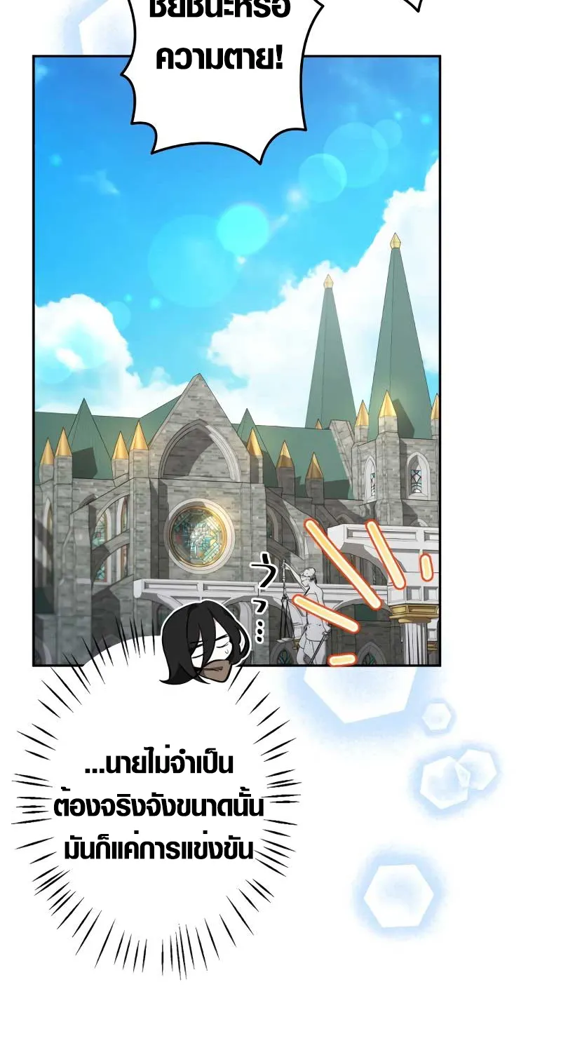 The Mighty Teacher Is a Roleplayer ตอนที่ 7 หน้า 31