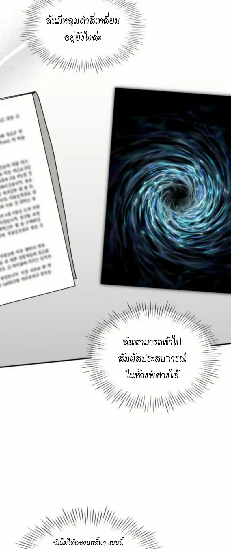 I Was Immediately Mistaken for a Monster Genius Actor ตอนที่ 76 หน้า 64