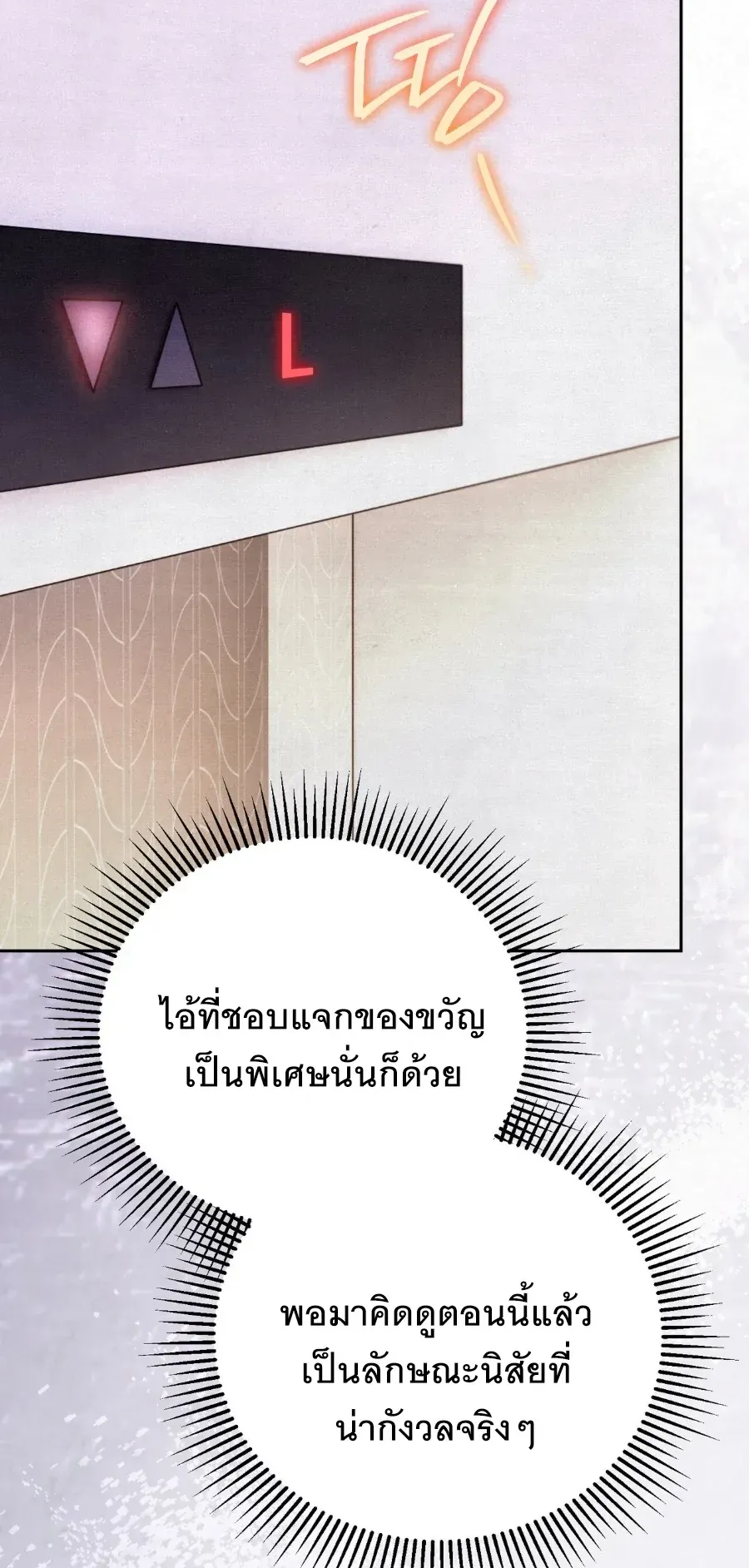 The Painter Who Draws Dungeons ตอนที่ 12 หน้า 68