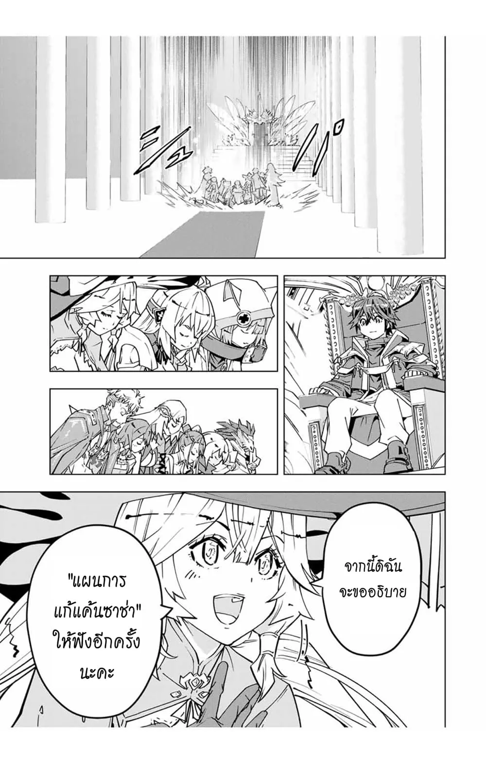 My Gift LVL 9999 Unlimited Gacha ตอนที่ 31.1 หน้า 13