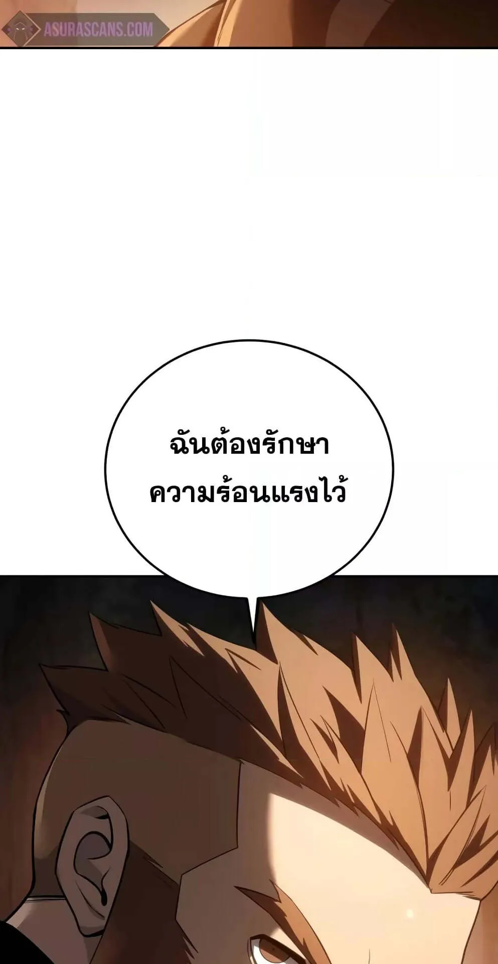 Star-Embracing Swordmaster ตอนที่ 55 หน้า 68