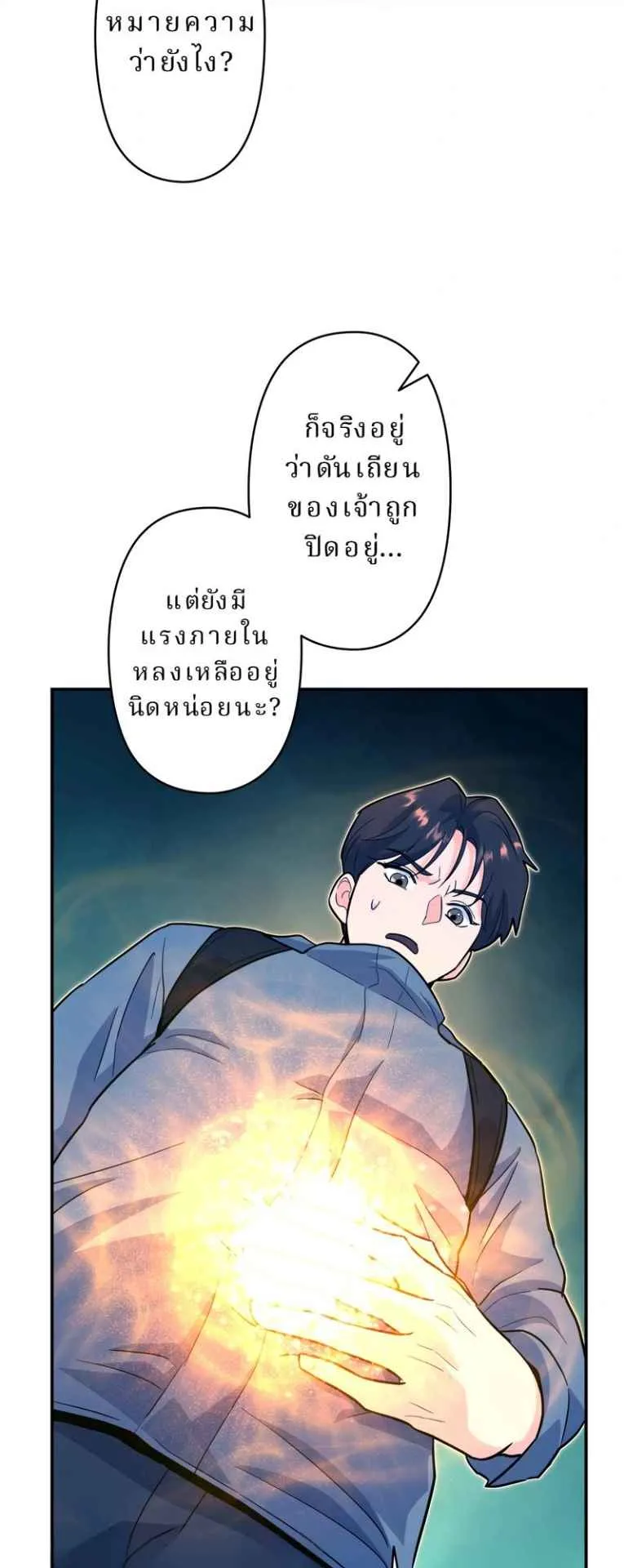 The Swordsmanship Instructor at the Academy ตอนที่ 4 หน้า 43