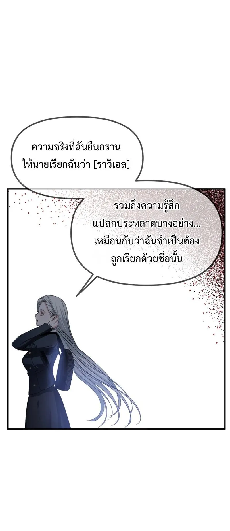 SSS-Class Suicide Hunter ตอนที่ 129 หน้า 48