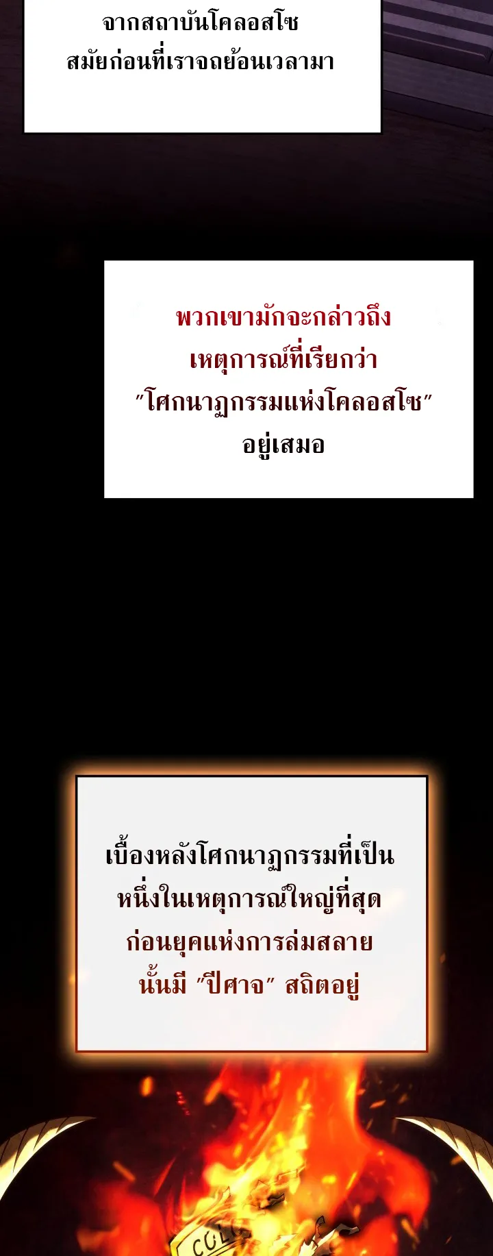 Revenge of the Iron-Blooded Sword Hound ตอนที่ 146 หน้า 30
