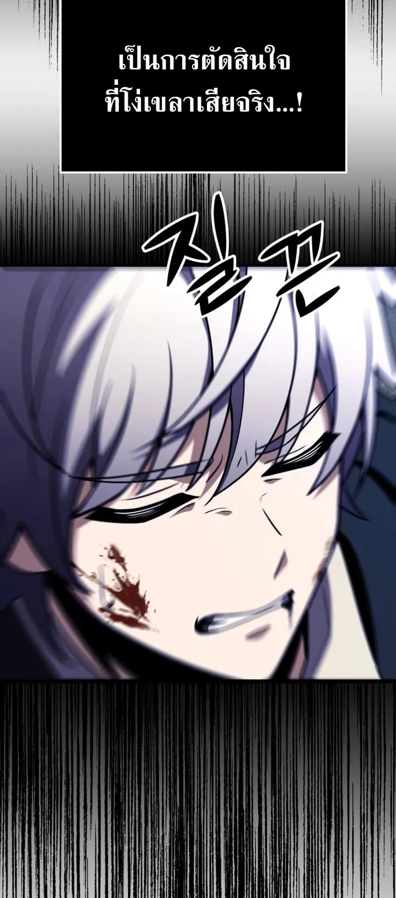 Terminally-Ill Genius Dark Knight ตอนที่ 13 หน้า 63